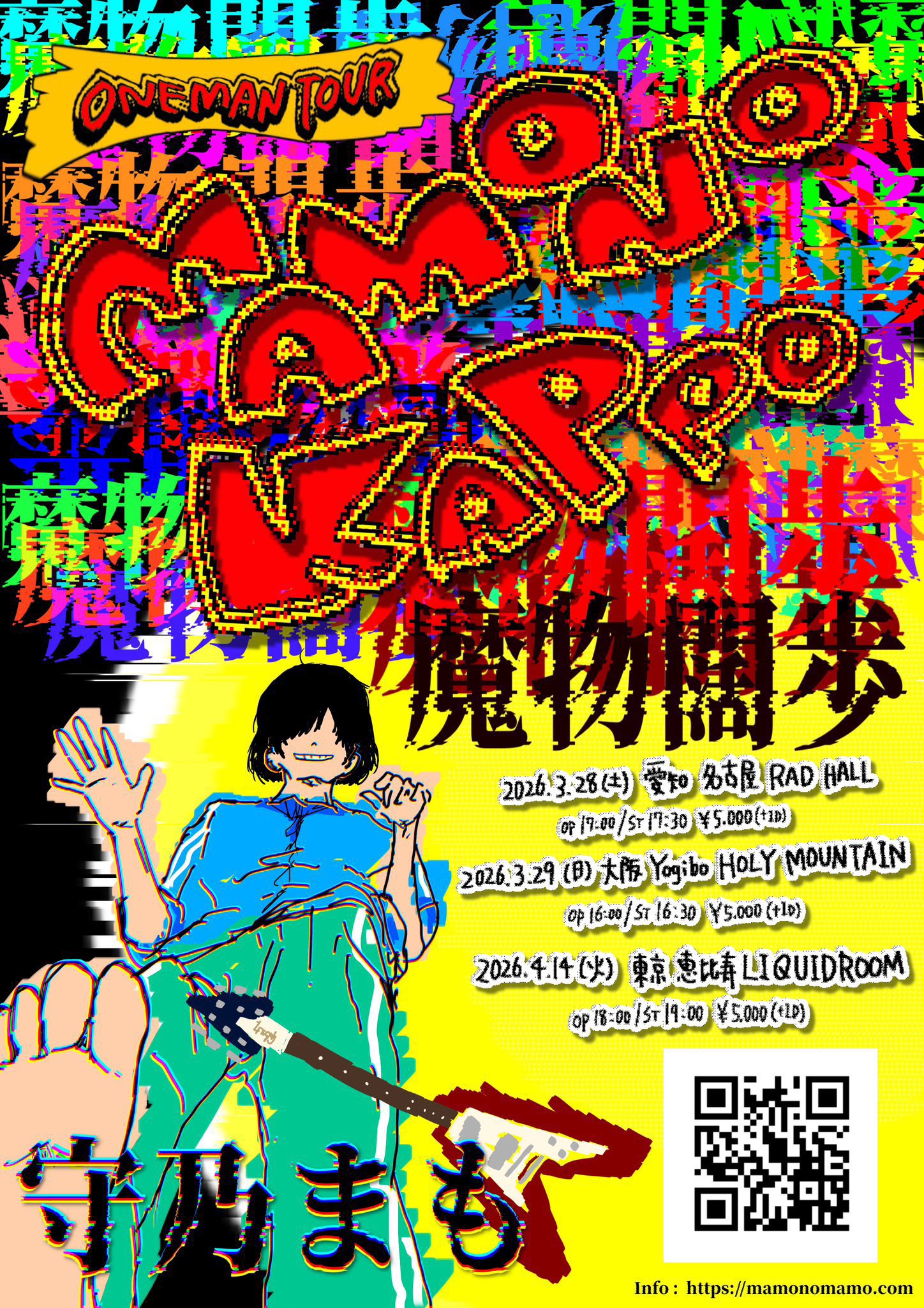 守乃まも ONE MAN TOUR 「魔物闊歩」