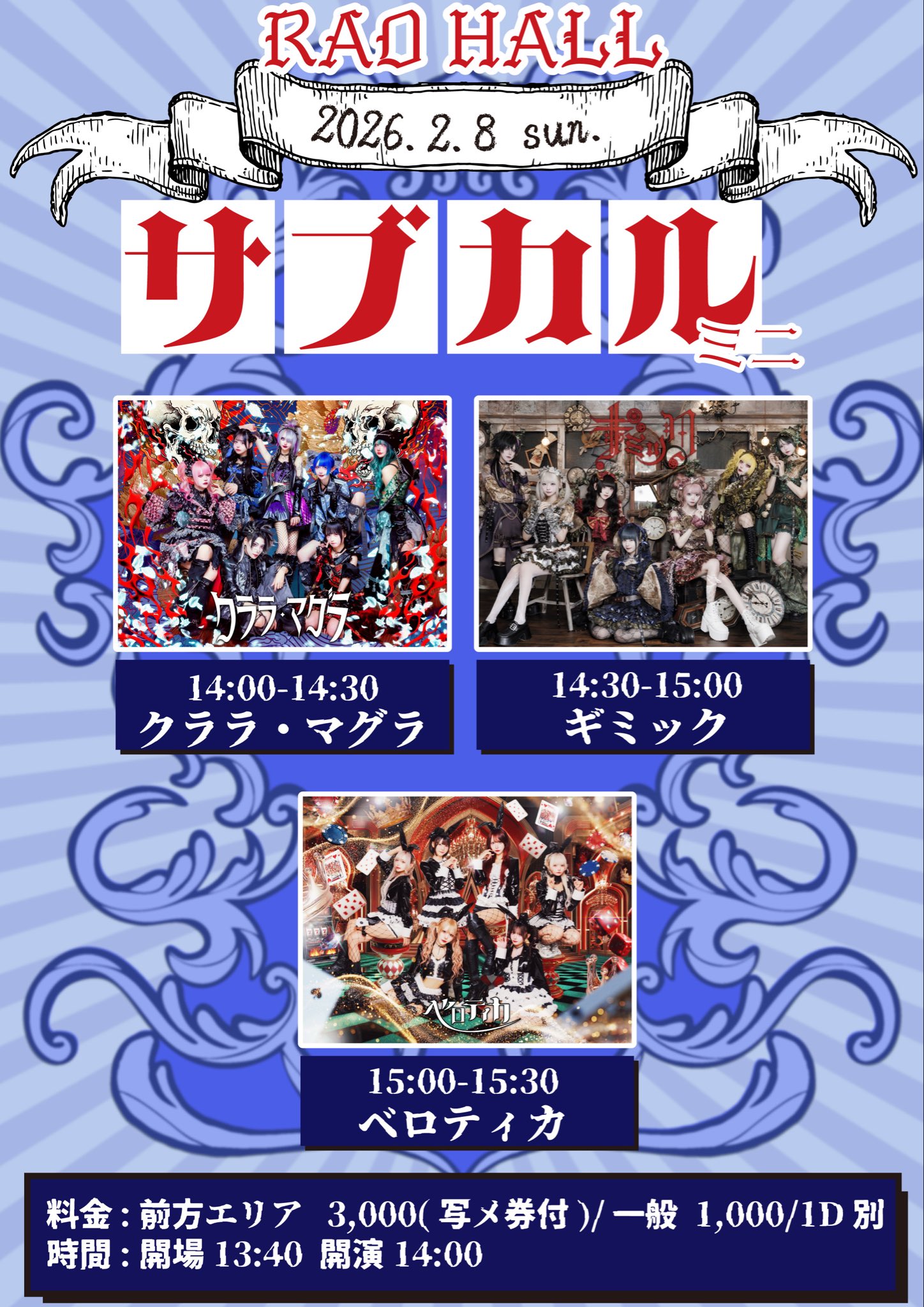 サークルライチ主催『サブカル ミニ』