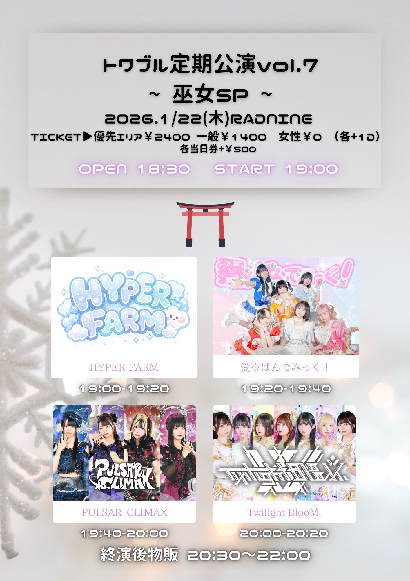 Twilight BlooM.定期公演~巫女SP~