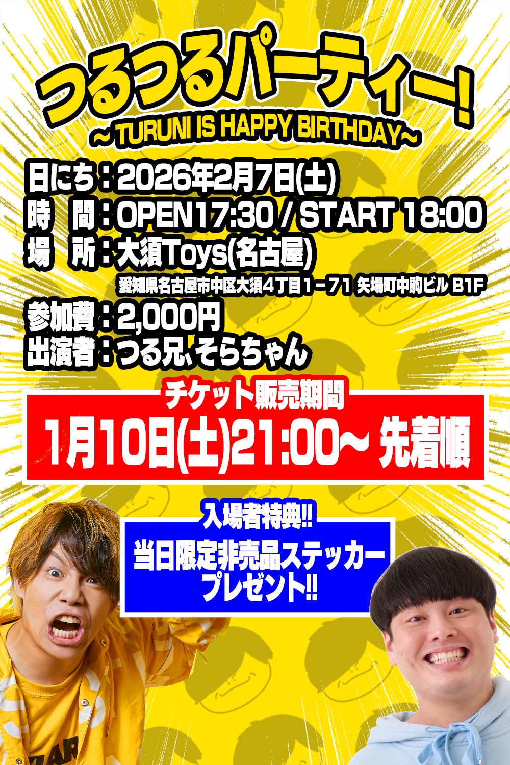 つるつるパーティー！〜 TURUNI IS HAPPY BIRTHDAY〜