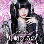 月萌ぴあの生誕祭2026