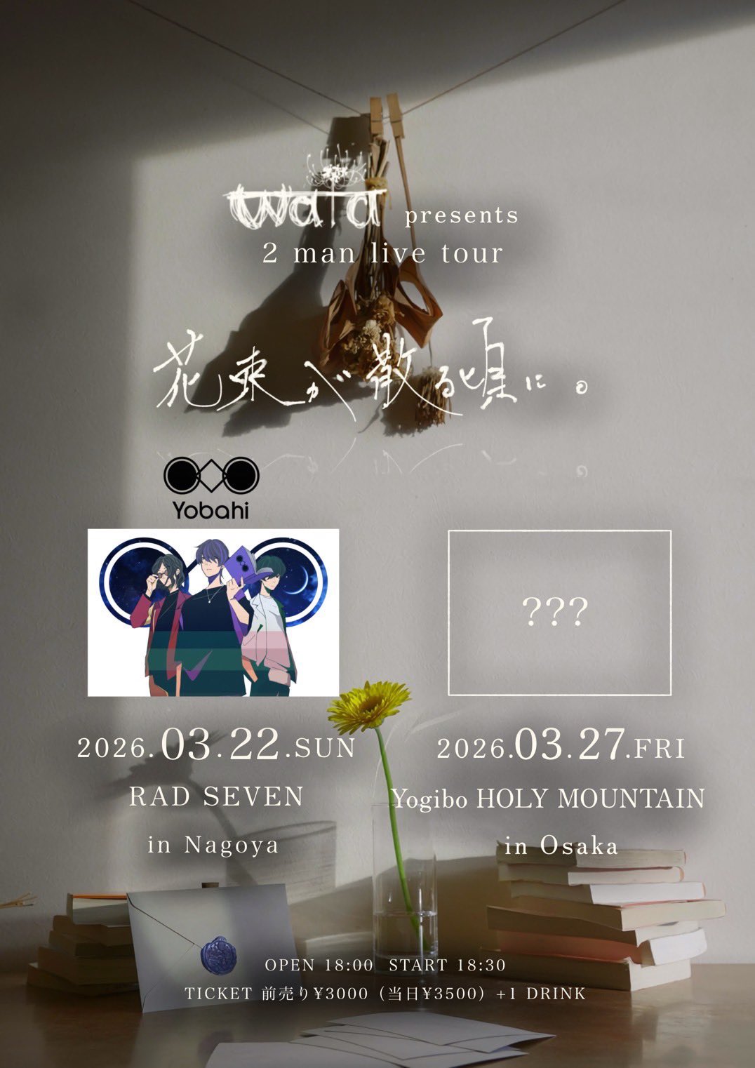 wata present 2man live tour 花束が散る頃に。