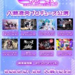 "無銭"8から0えん。 八瀬凌央プロデュース公演