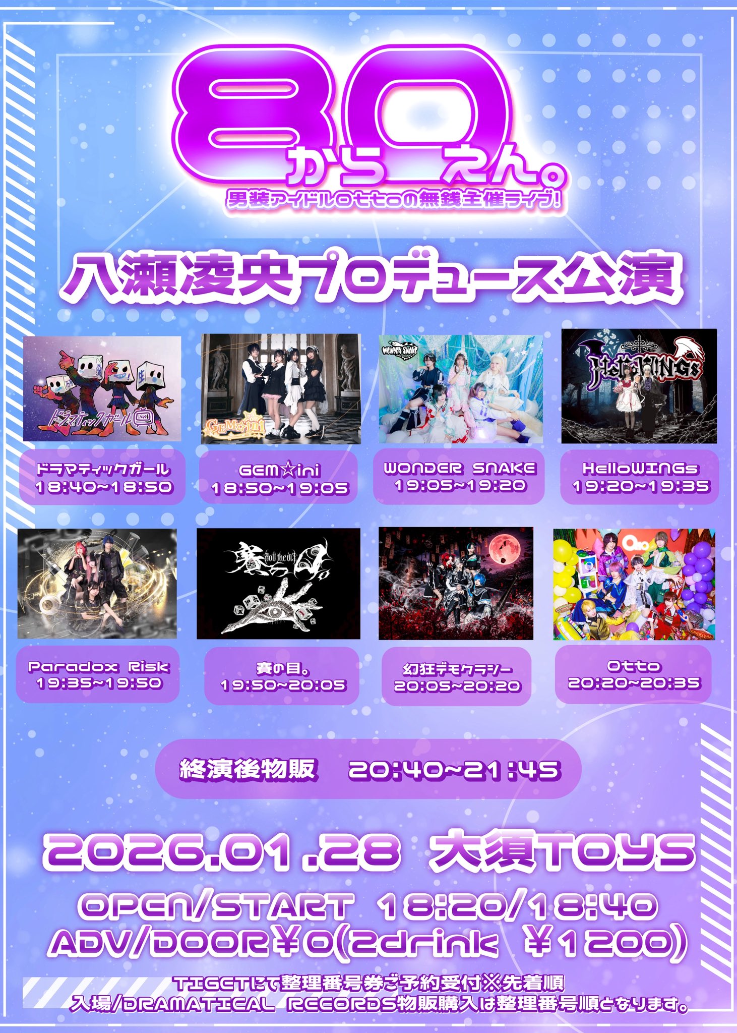 "無銭"8から0えん。 八瀬凌央プロデュース公演