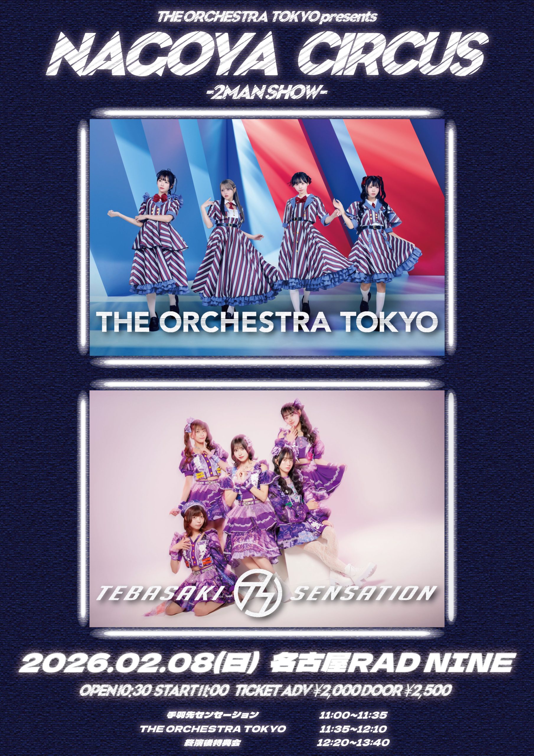 THE ORCHESTRA TOKYO主催公演 『NAGOYA CIRCUS -2MAN SHOW-』