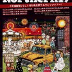 Northern19 “5会場曲被りなし！持ち曲全部やるワンマンツアー！