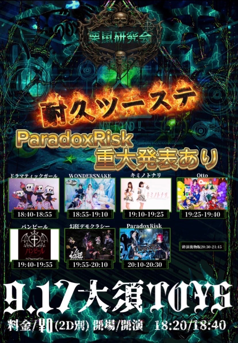 栗鼠研究会耐久ツーステ