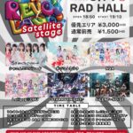 REVOLAND -satellite stage- 2部