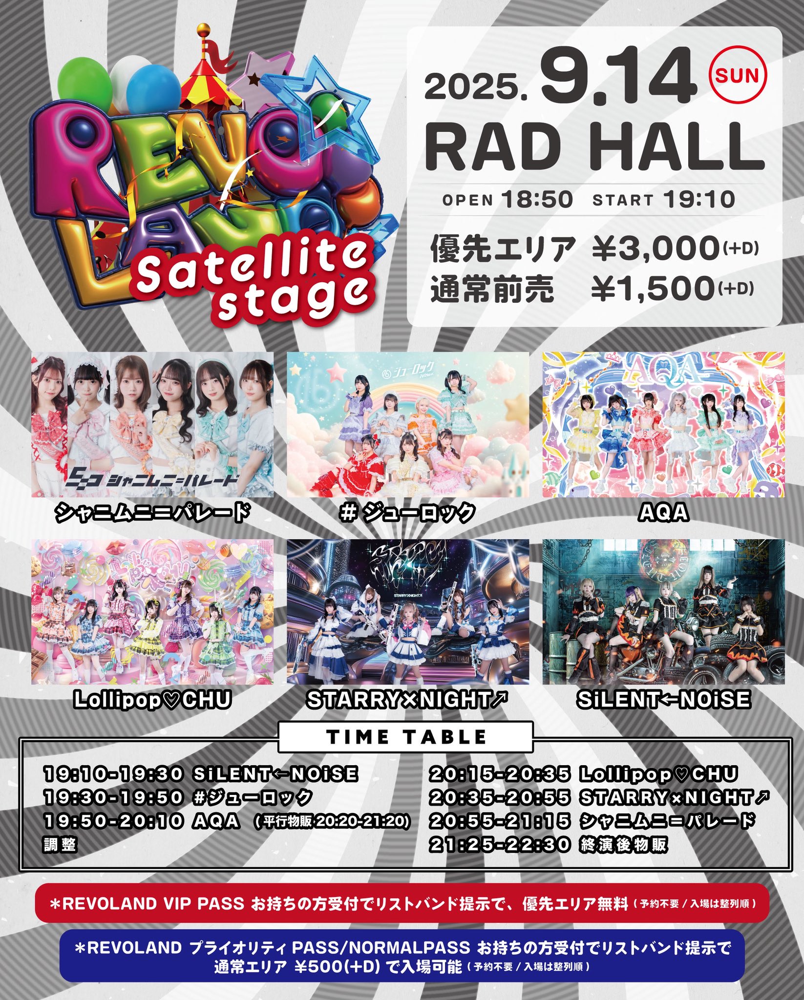 REVOLAND -satellite stage- 2部