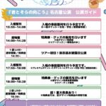 君と見るそら 4大都市ツアー『君とそらの向こう』