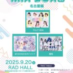 FULIT BOX 東名阪福ツアー名古屋公演『MIX BOX vol.9 名古屋編』