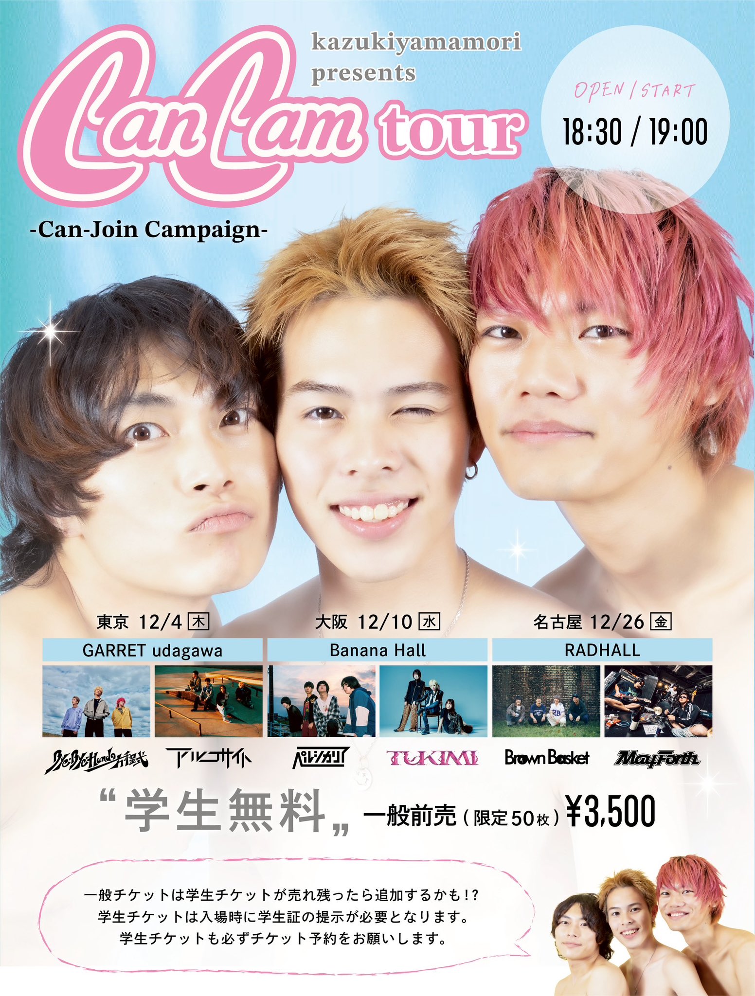 かずき山盛りpresents『CanCam tour』