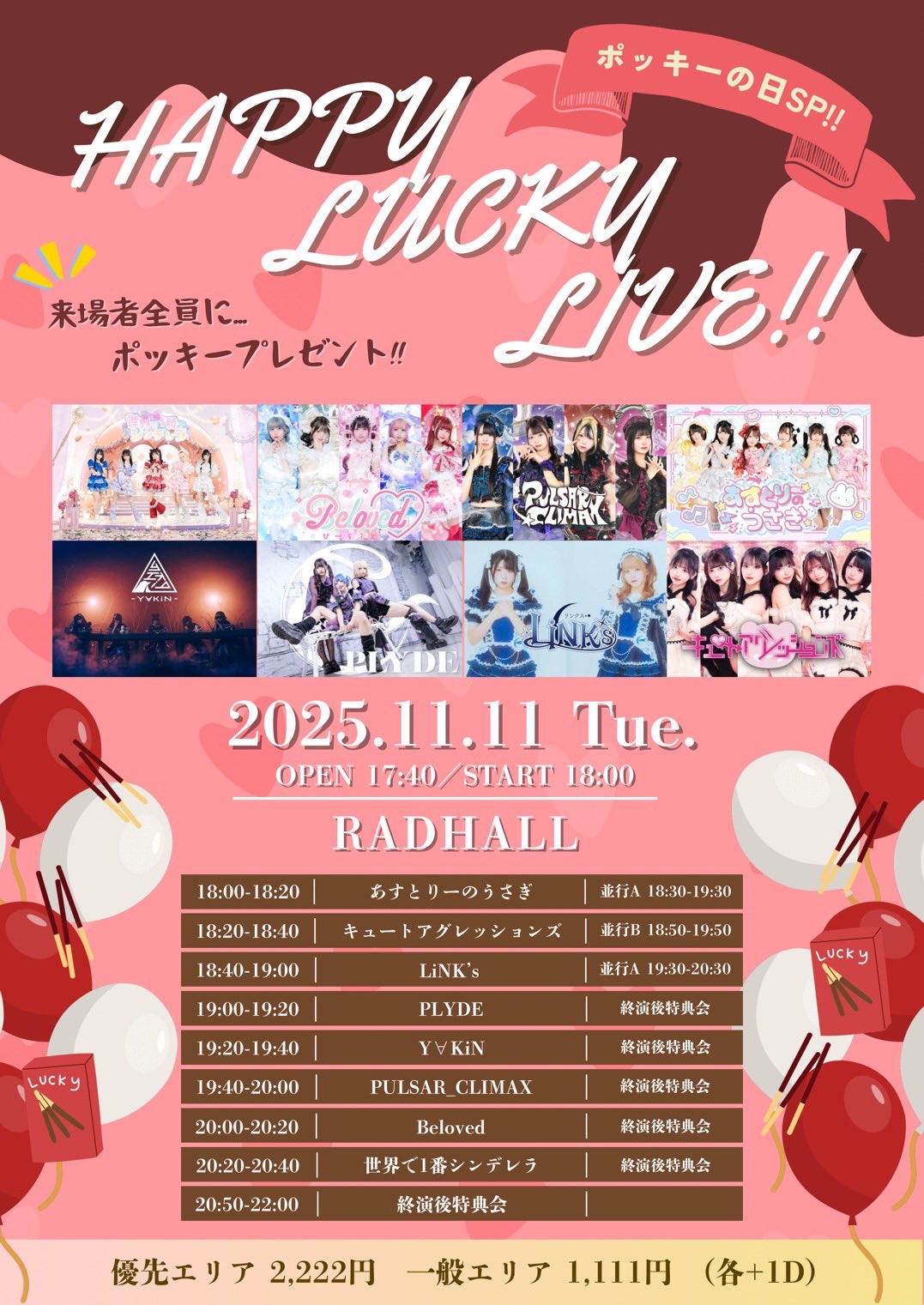 HAPPY LUCKY LIVE!!-ポッキーの日SP-