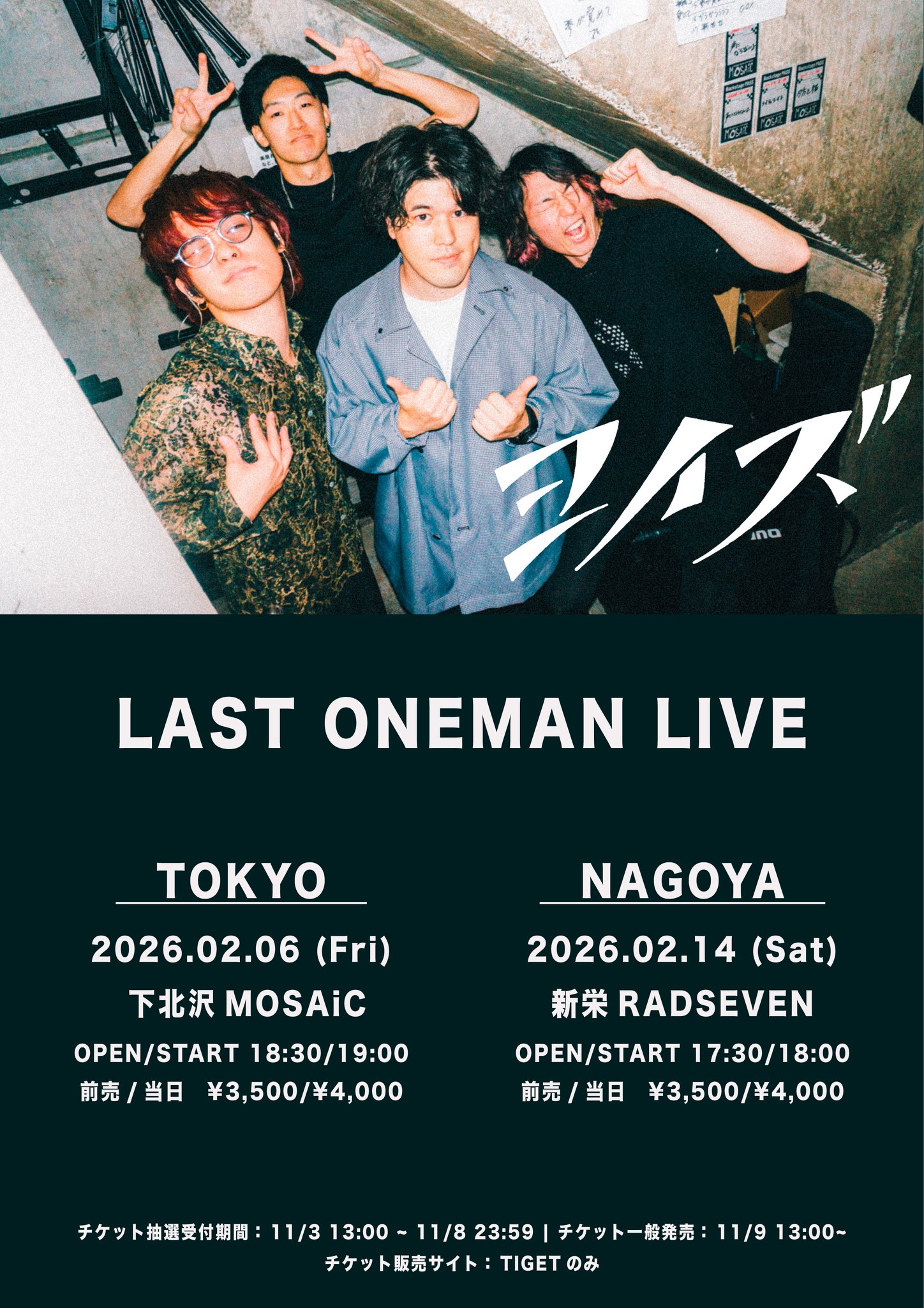 ヨイズ LAST ONEMAN LIVE