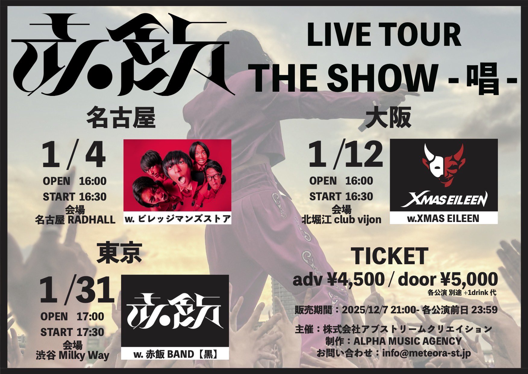 赤飯ライブツアー『THE SHOW -唱- 名古屋公演』