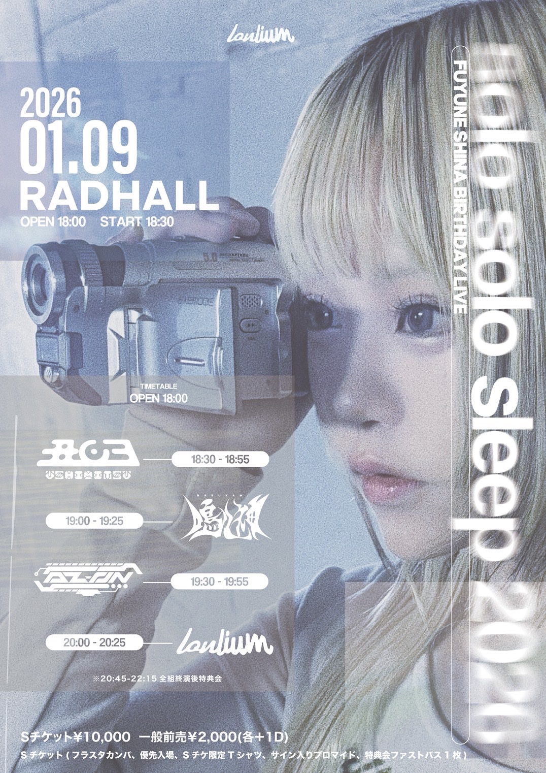 冬眠しな present. 『solo solo sleep 2026』