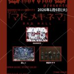 MADMED×めっ！×絶望キネマ スリーマン『マドメキネマ』