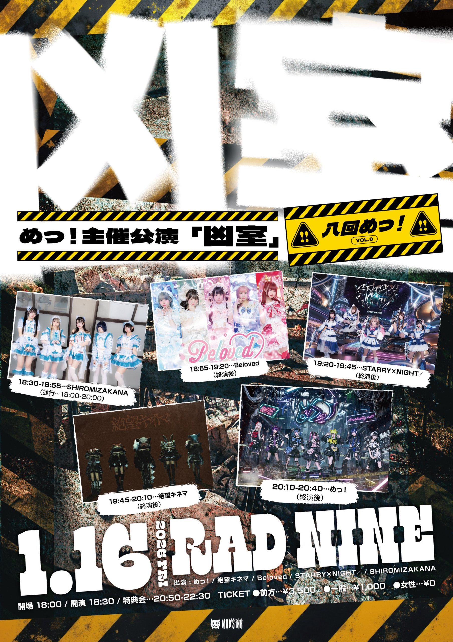 めっ！主催公演「凶室」-八回めっ！-