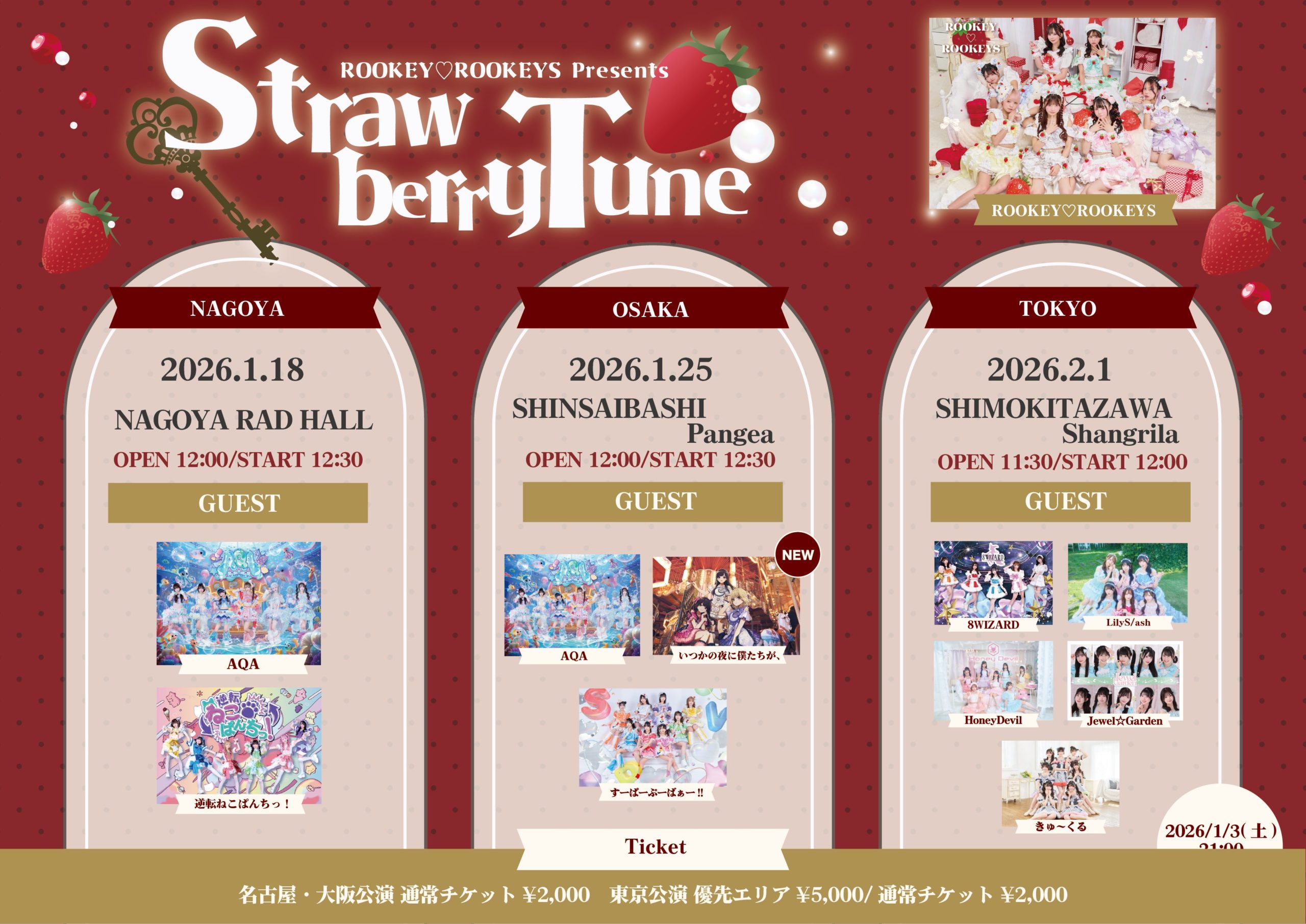 ROOKEY♡ROOKEYS Presents 「Strawberry Tune」
