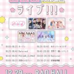 Beloved新体制お披露目ライブ