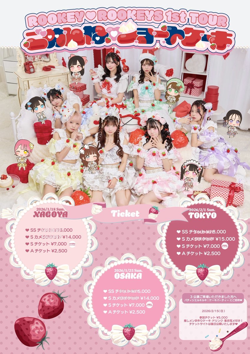 ROOKEY♡ROOKEYS 1st TOUR ~ごめんね♡ショートケーキ~