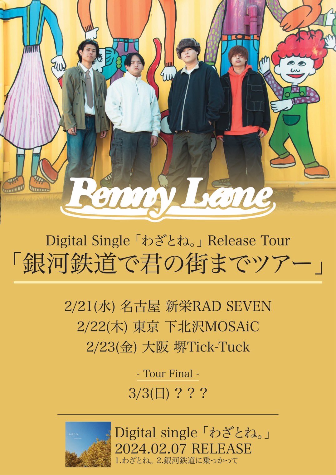 Penny Lane Digital single"わざとね。" Release Tour  ''銀河鉄道で君の街までツアー''