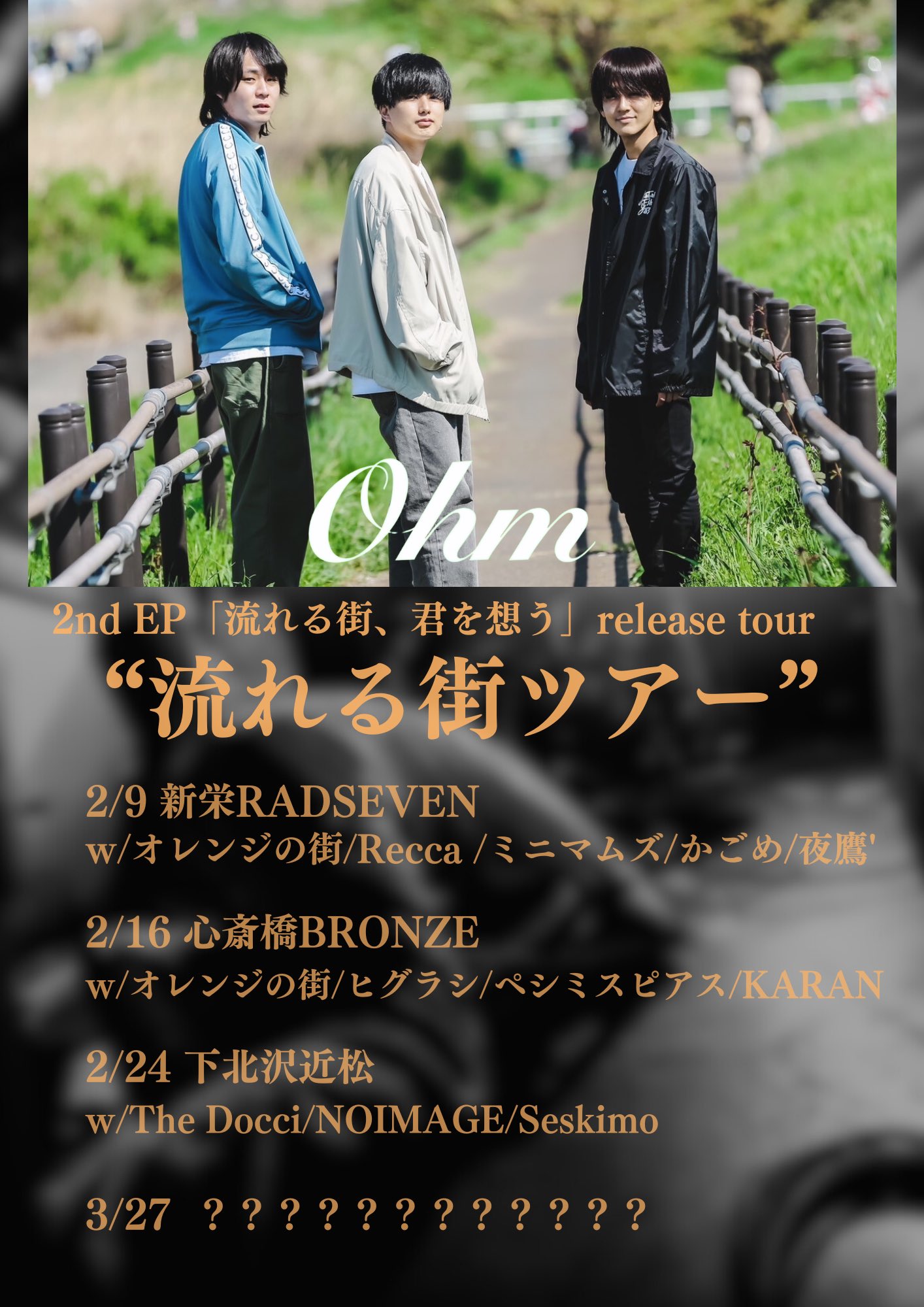 Ohm 2nd E.P.「流れる街、君を想う」release tour