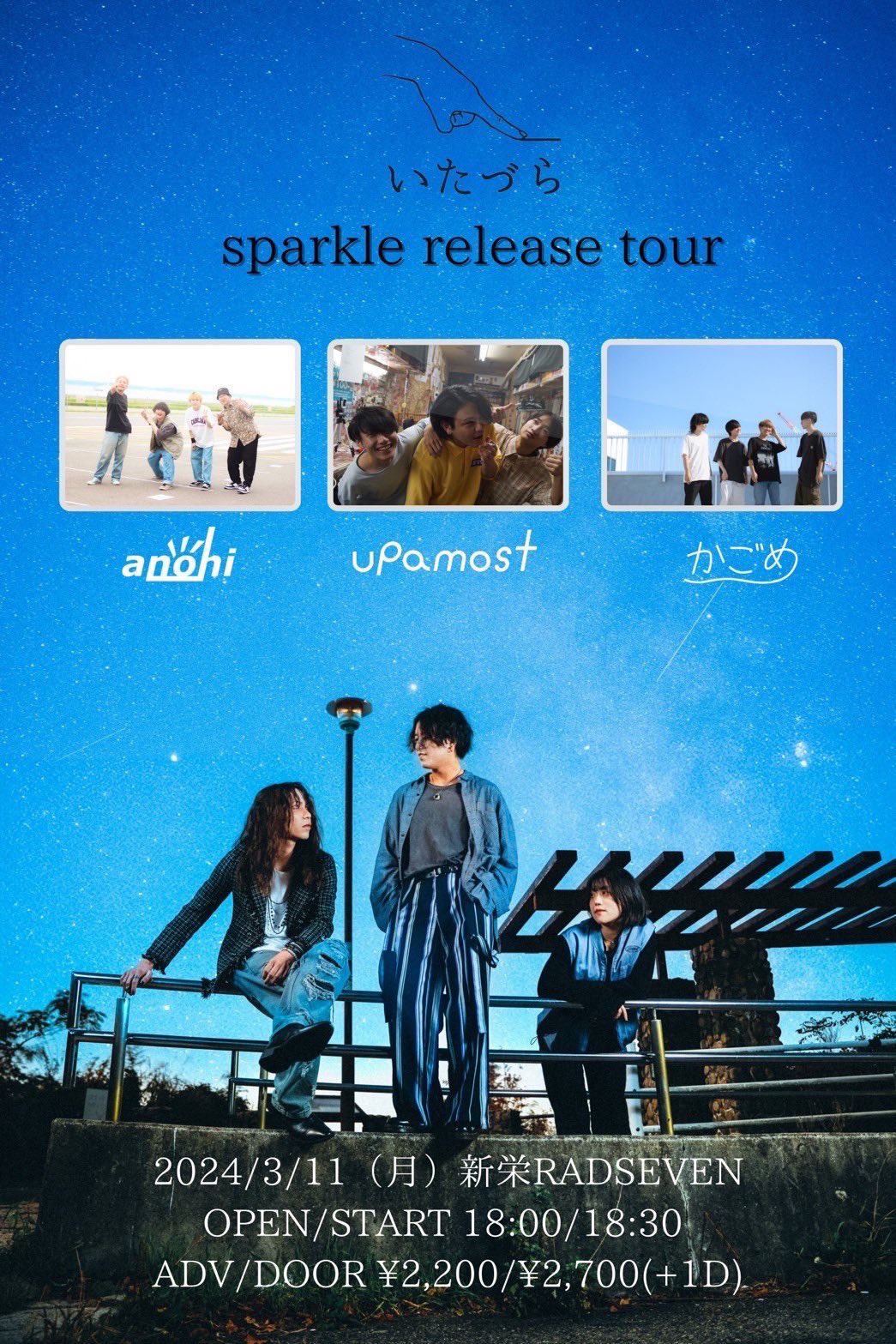 いたづら "sparkle release tour"