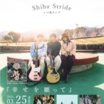 Shiba Stride レコ発ライブ 『幸せを願って』