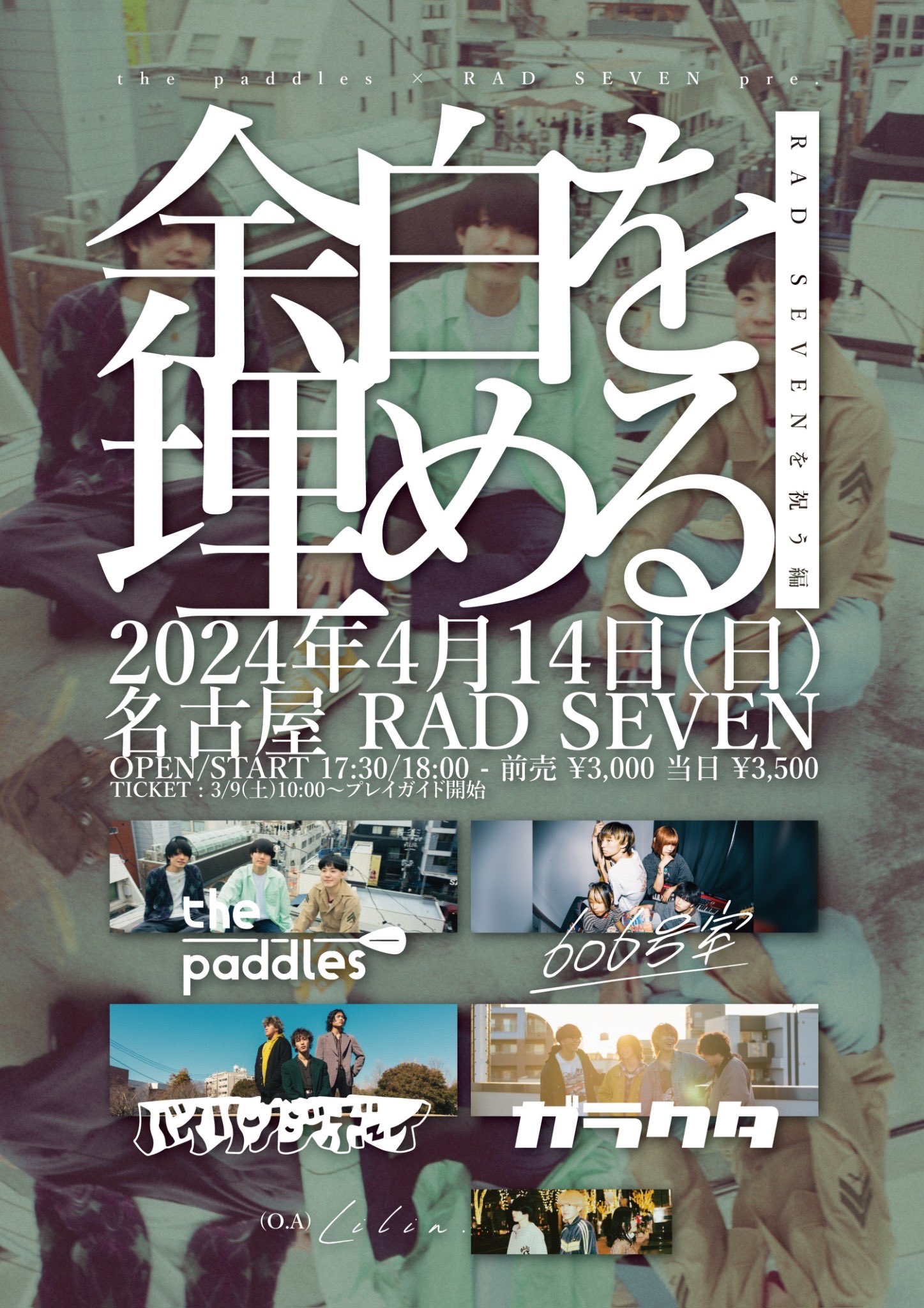 the paddles × RAD SEVEN pre. “余白を埋める -RAD SEVENを祝う編-”