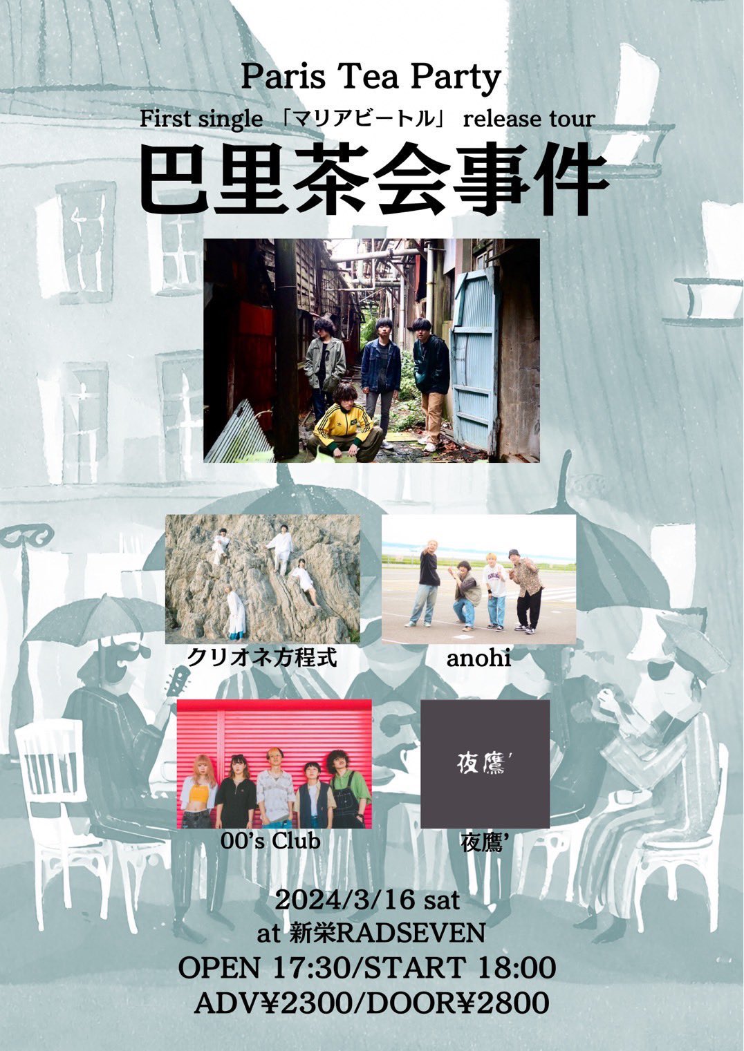 Paris Tea Party First single 「マリアビートル」release tour 「巴里茶会事件」
