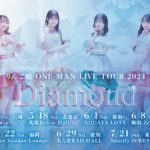 りんご娘 ONE-MAN LIVE TOUR 2024『Diamond』