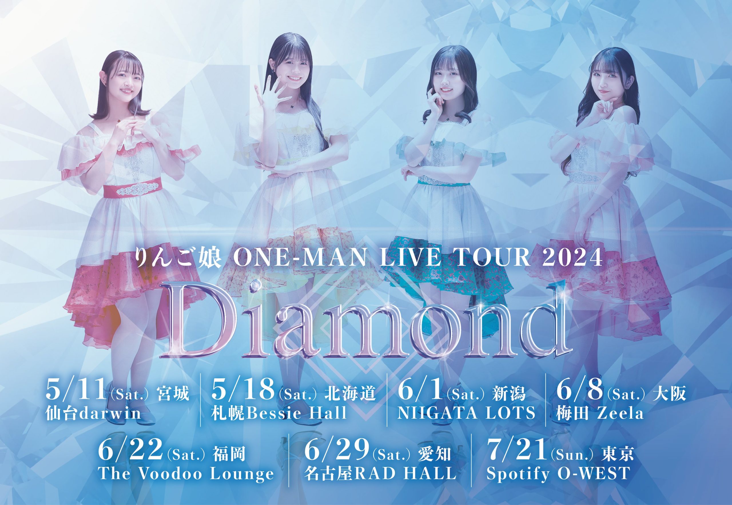 りんご娘 ONE-MAN LIVE TOUR 2024『Diamond』