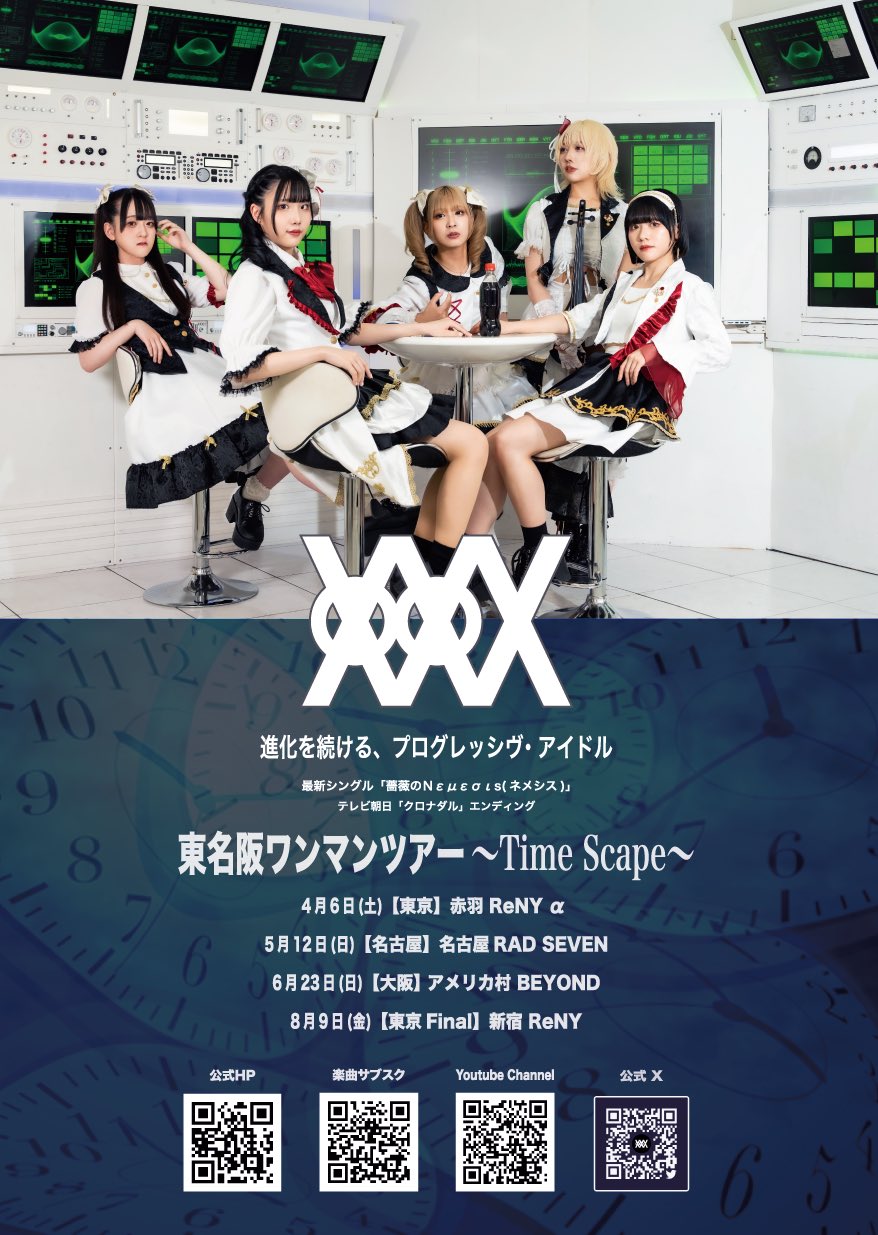 XOXO EXTREME 東名阪ツアー 〜Time Scape〜