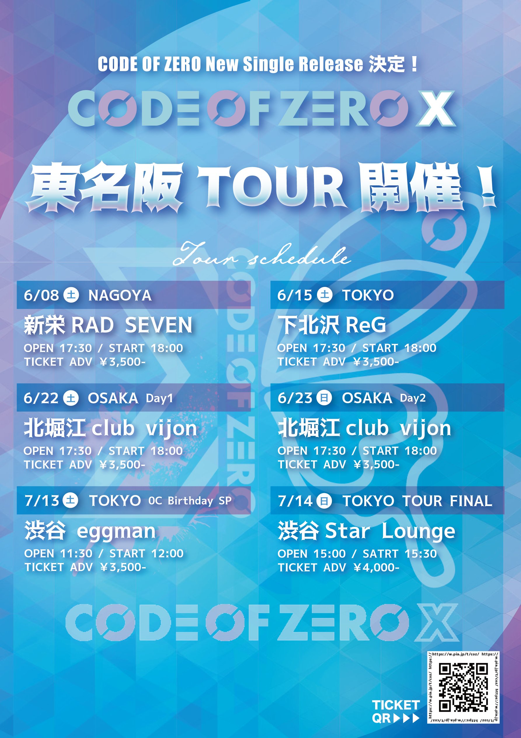 CODE OF ZERO X 東名阪TOUR