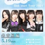 link start東名阪ツアー 「僕と君をリンクスタート！名古屋編」