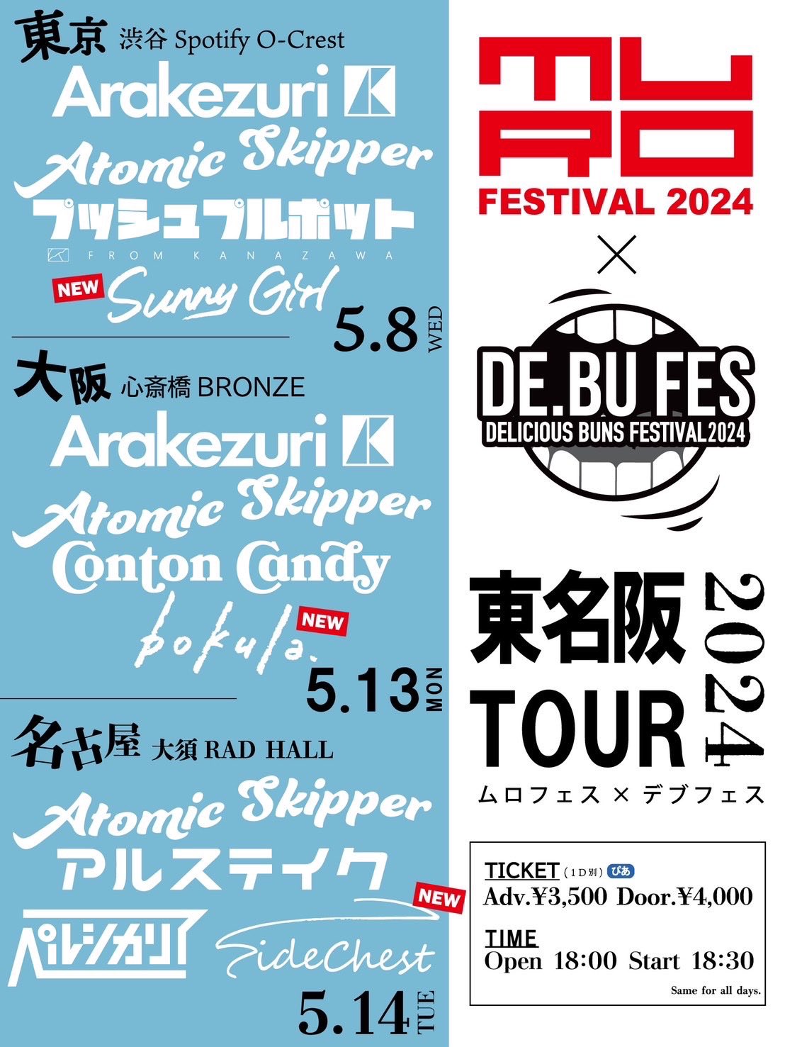 MURO FES × DE.BU FES 東名阪 TOUR 2024