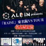 ALL IN主催『RAISE』東名阪TOUR