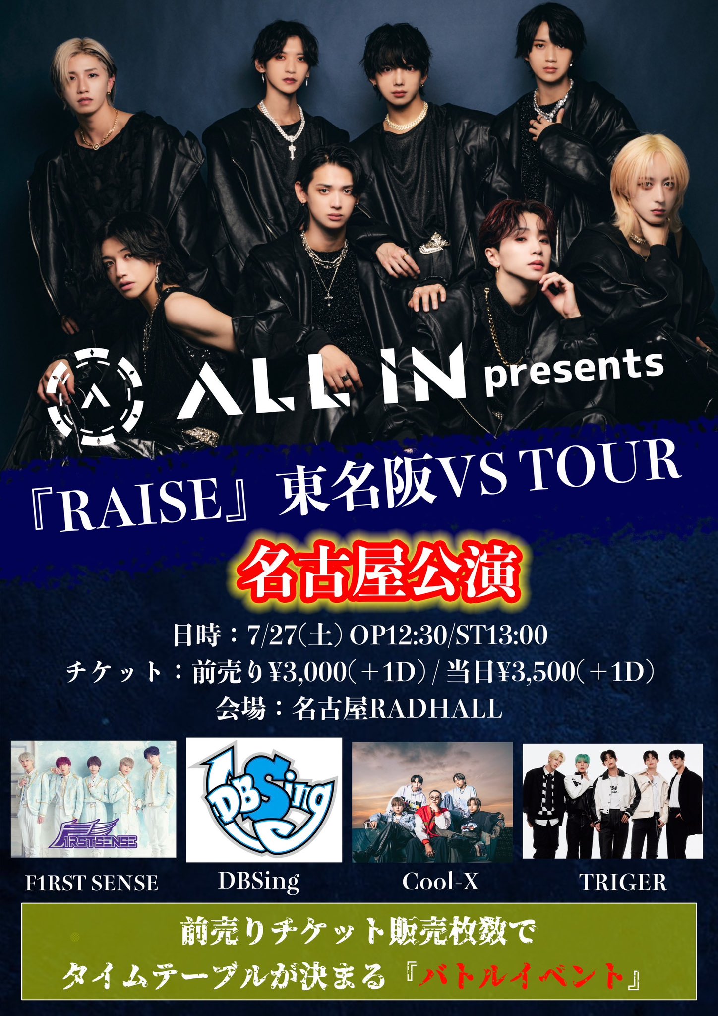 ALL IN主催『RAISE』東名阪TOUR