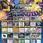 YOKUBARI FEST 2024 in SUMMER