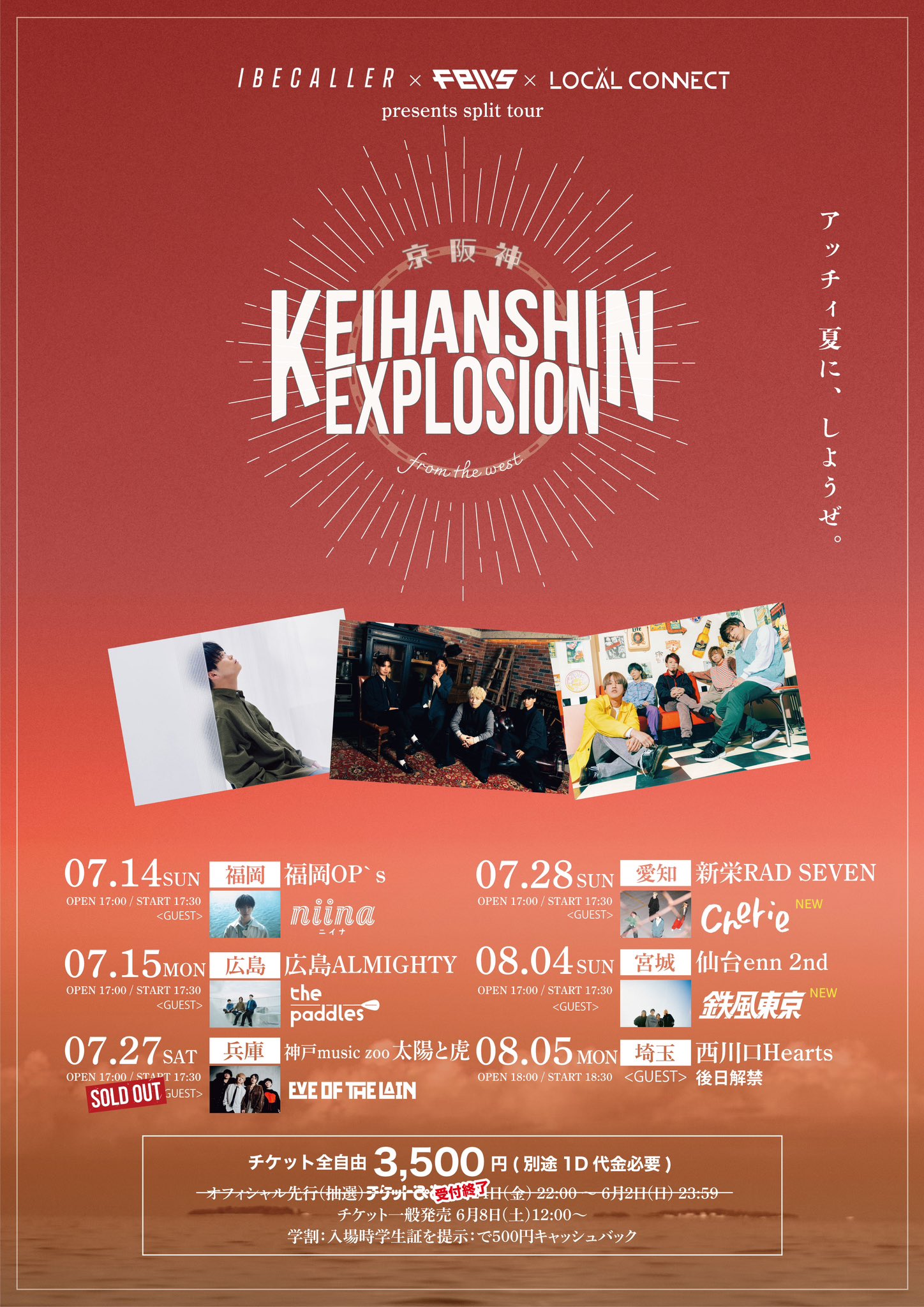 アイビーカラー×fews×LOCAL CONNECT presents split tour<br>KEIHANSHIN EXPLOSION