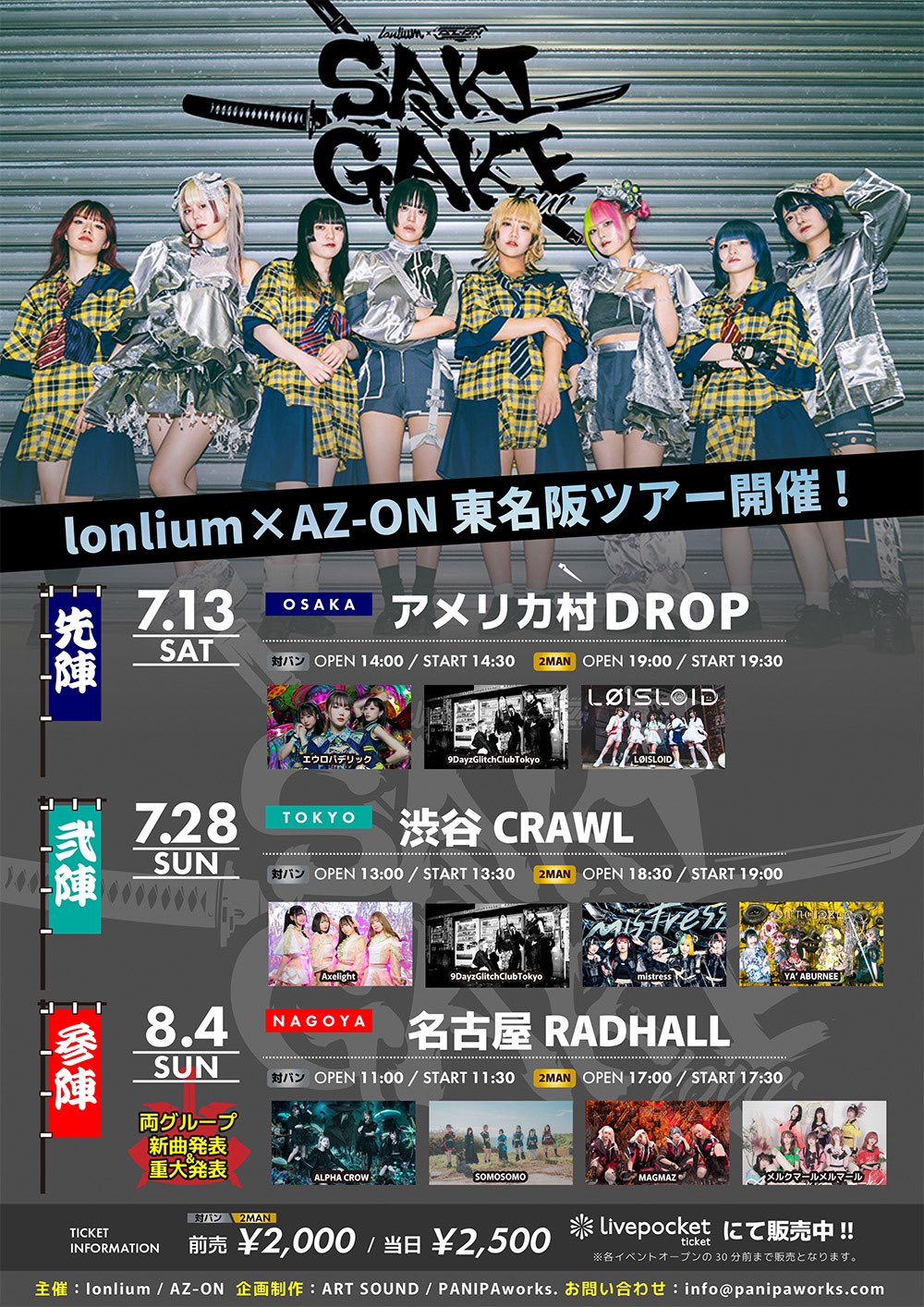 AZ-ON × lonlium 東名阪”SAKIGAKE“tour