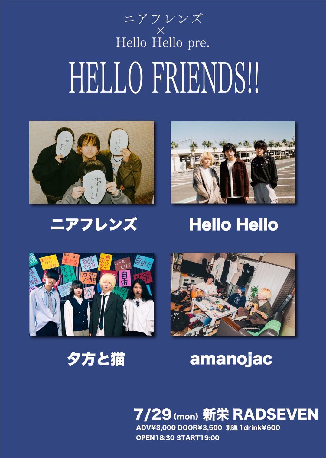 ニアフレンズ×Hello Hello pre. HELLO FRIENDS!!