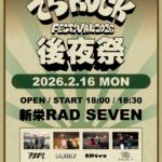 でらロックフェスティバル後夜祭