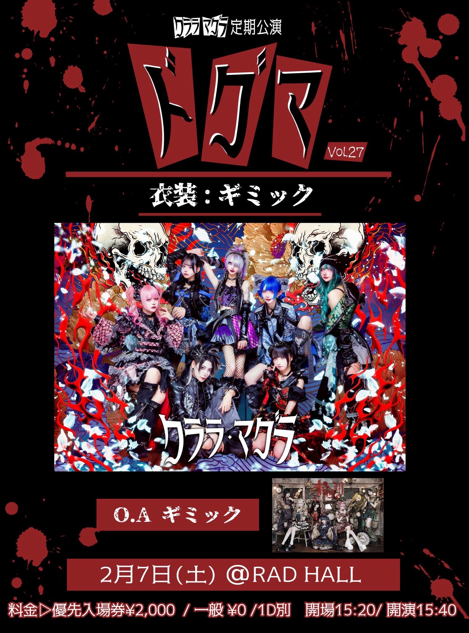 クララ・マグラ 定期公演『ドグマ』Vol.27