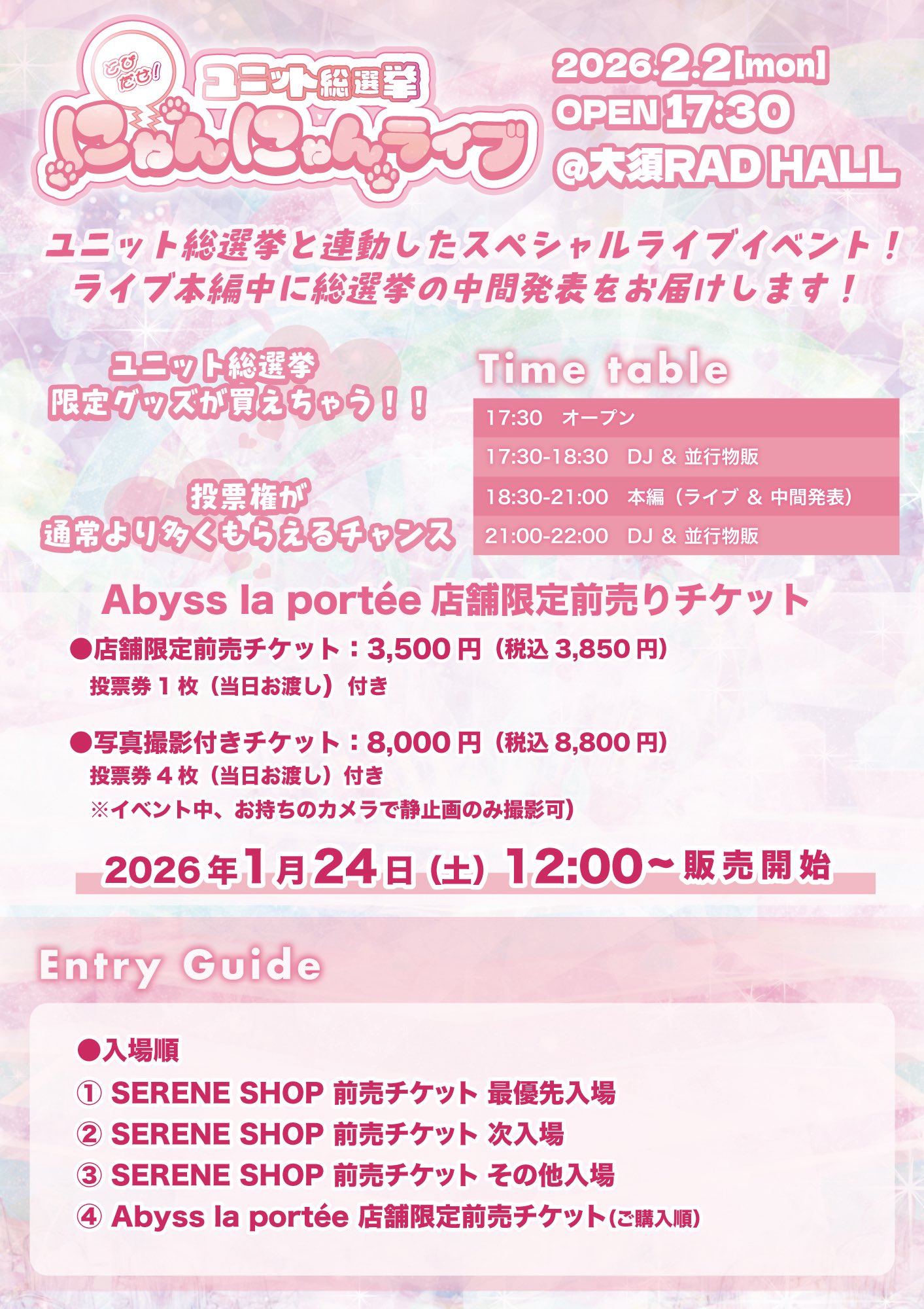 飛び出せユニット総選挙！にゃんにゃんライブ