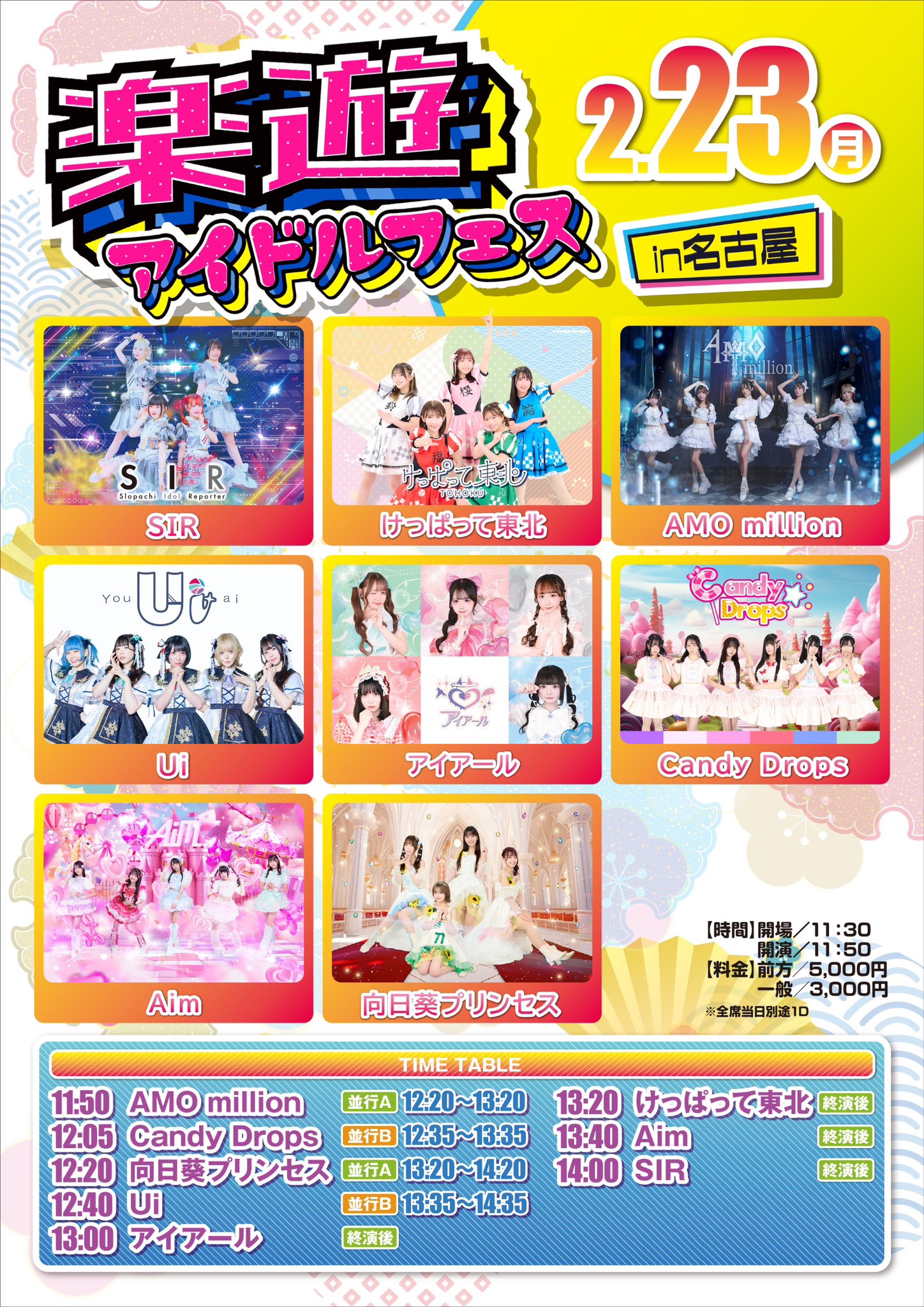 楽遊アイドルフェス in名古屋