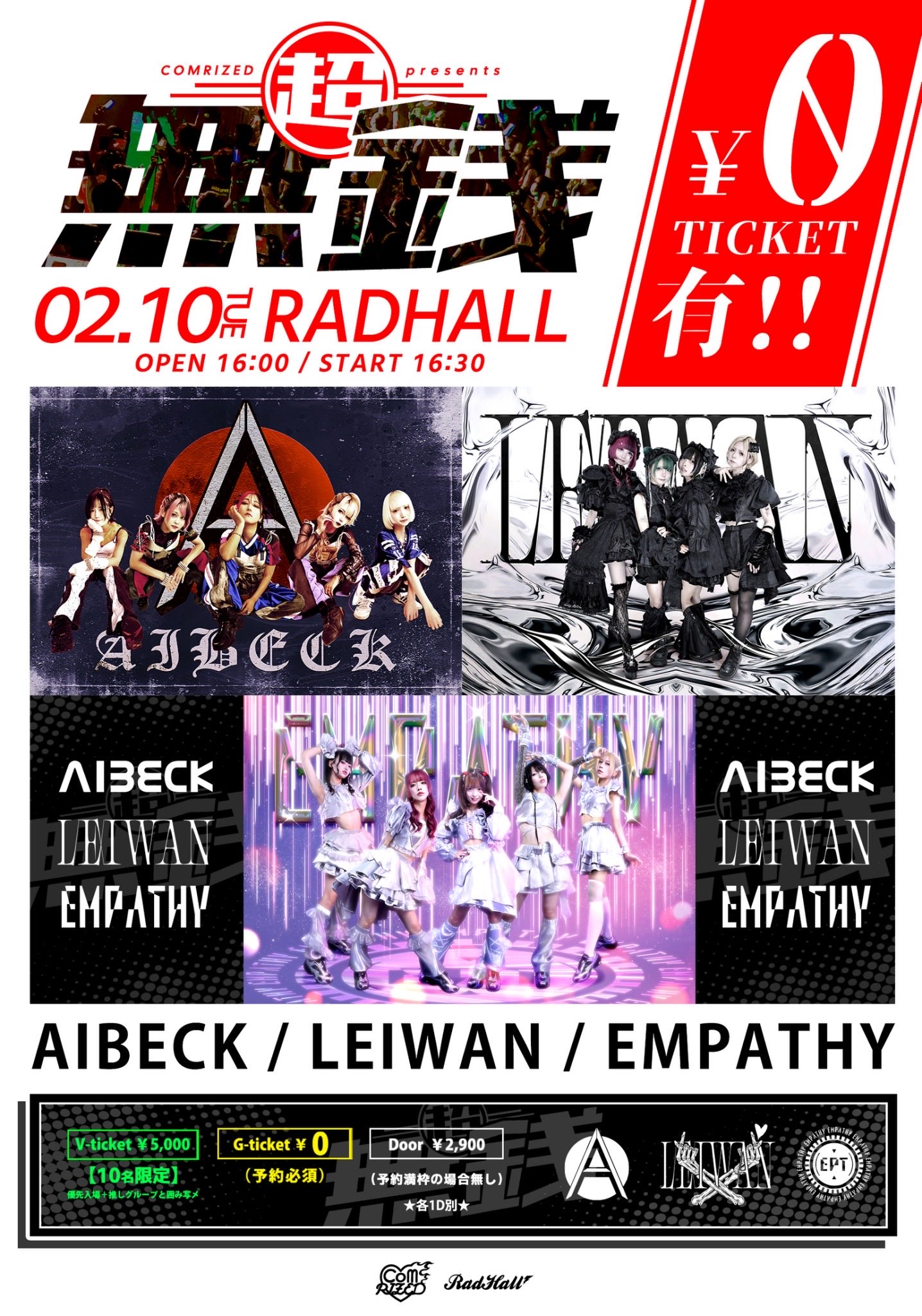 COMRIZED presents #超無銭