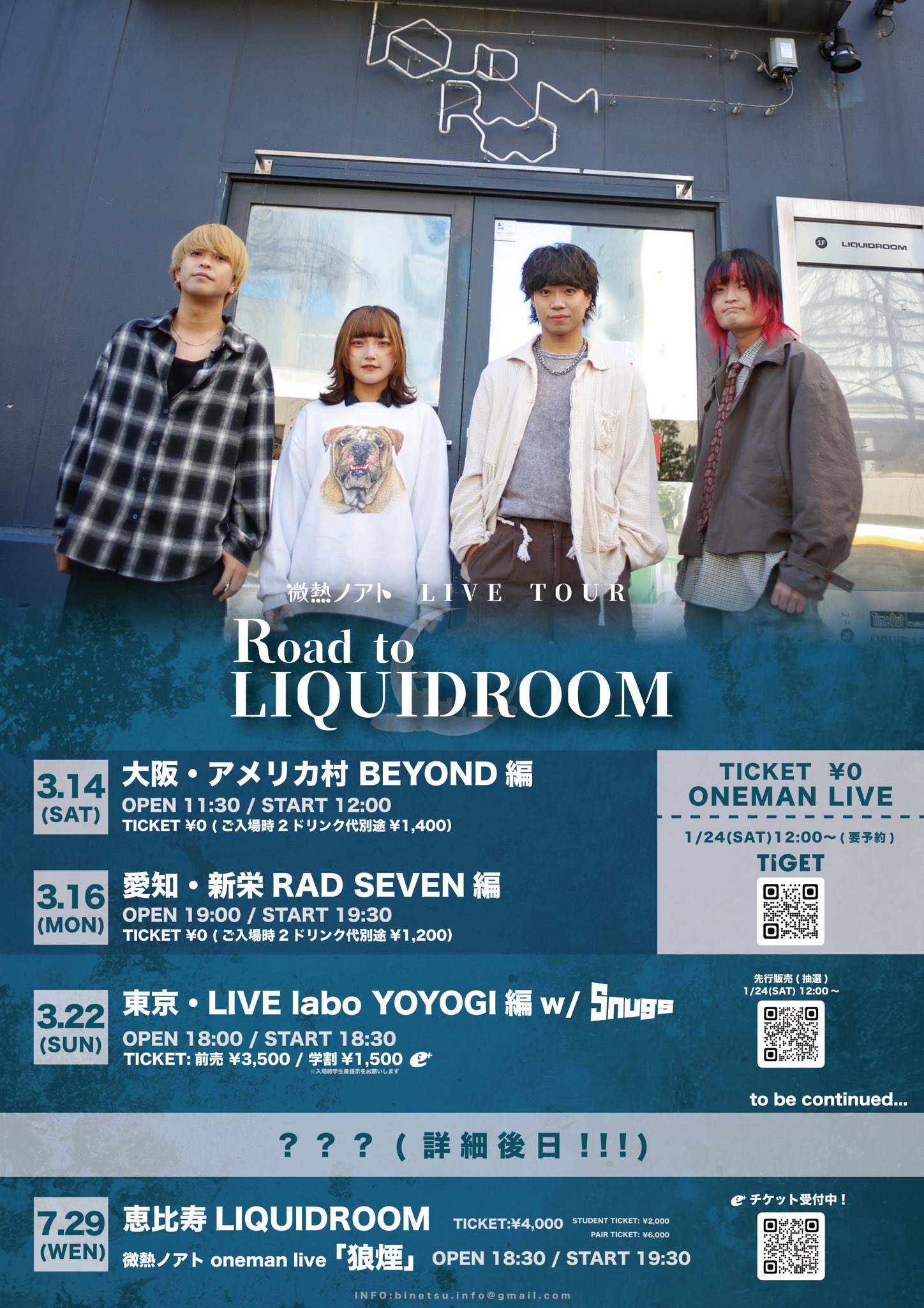 微熱ノアト LIVE TOUR 『Road to LIQUIDROOM』