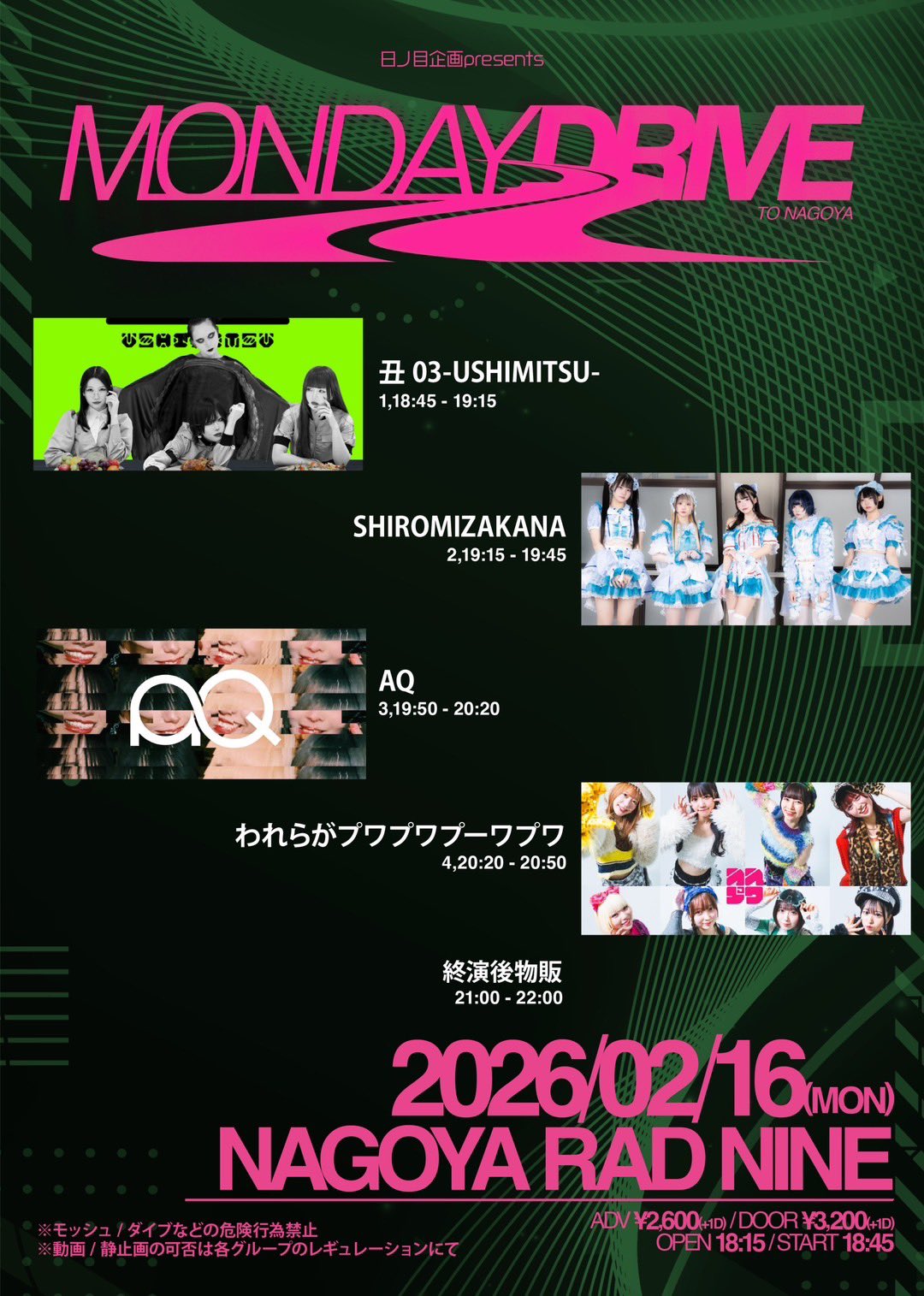 日ノ目企画 presents MONDAYDRIVE